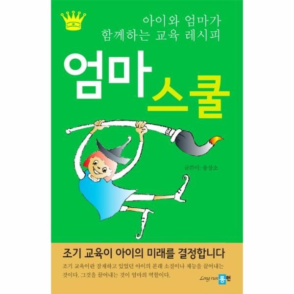 [보리보리]엄마 스쿨 아이와 엄마가 함께하는 교육 레시피