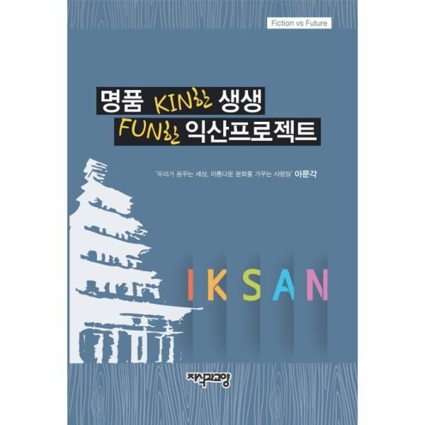 이노플리아 [보리보리]명품 KIN한 생생 FUN한 익산프로젝트