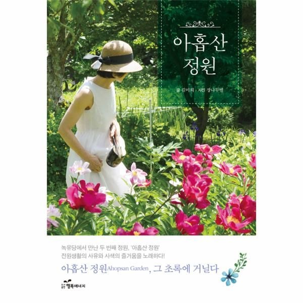 이노플리아 [보리보리]아홉산 정원