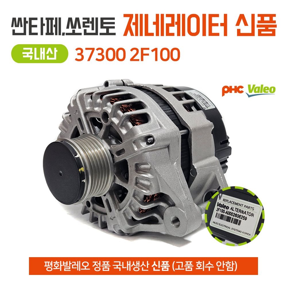 A1122K R엔진 발전기 37300 2F100 A1122K 제네레이터 싼타페 그랜드카니발 스포티지 알터네이터 국산 새상품