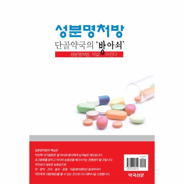 [이노플리아][보리보리]성분명처방, 단골약국의 방아쇠