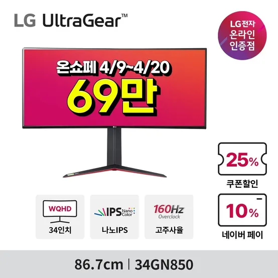 [혜택가 69만] LG 34GN850 울트라기어 34인치모니터 게이밍모니터 160Hz HDR Nano IPS