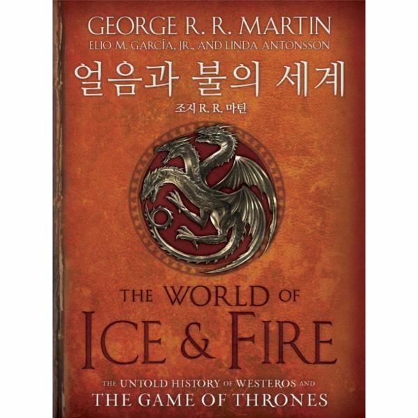 [이노플리아][보리보리]얼음과 불의 세계 - 왕좌의 게임 공식 설정집
