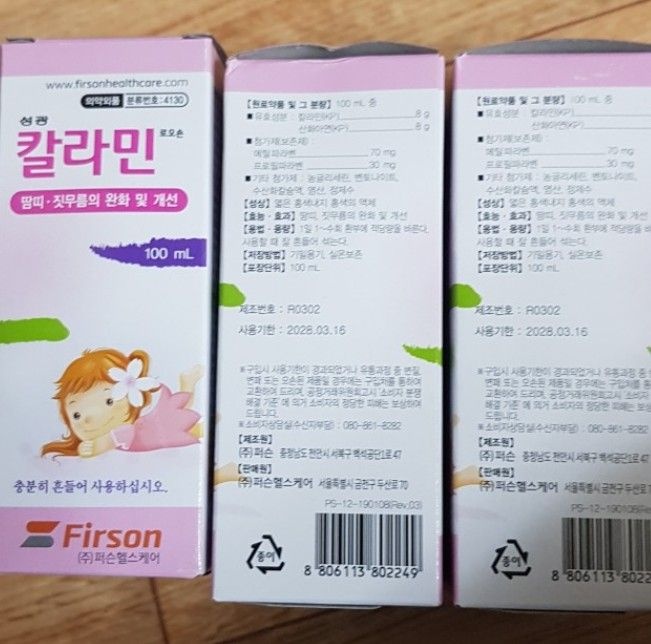 성광 칼라민 로오숀 100ml 로션 땀띠 짓무름 연고 분 약 피부 아기 유아 키즈 바 3개
