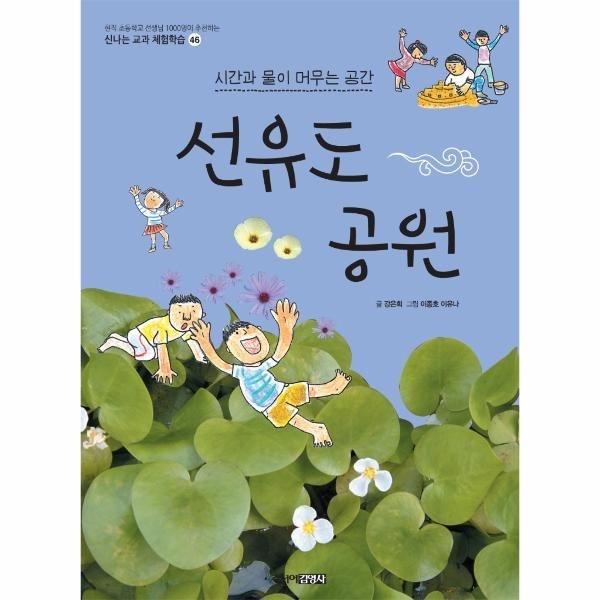 [보리보리]선유도 공원 - 시간과 물이 머무는 공간