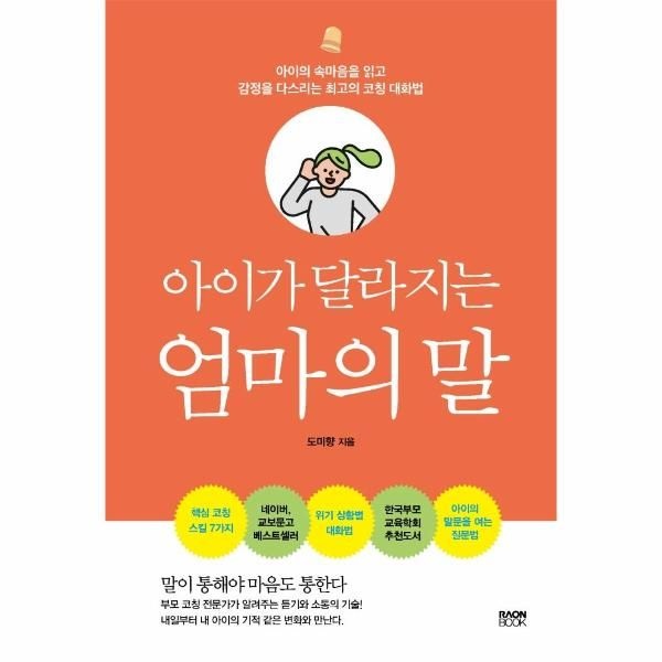 [보리보리]아이가 달라지는 엄마의 말