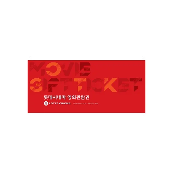 [롯데시네마] 2D 1인 일반관람권 1매 / 정상가 14,000원