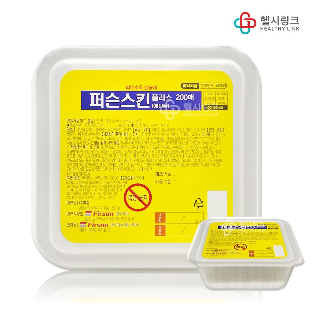 성광제약 퍼슨스킨플러스 국내생산 일회용알콜솜 피부 소독 100매입/200매입/400매입