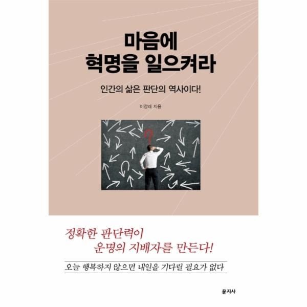 [보리보리]마음에 혁명을 일으켜라 - 인간의 삶은 판단의 역사이다