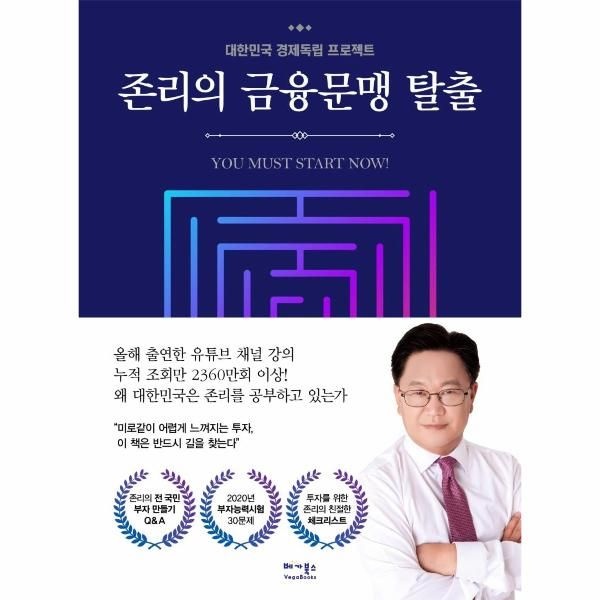 [보리보리]존리의 금융문맹 탈출 - 대한민국 경제독립 프로젝트