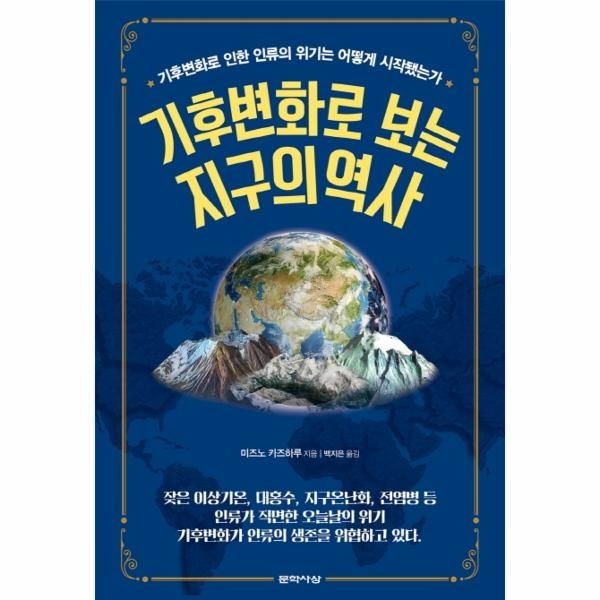 [보리보리]기후변화로 보는 지구의 역사 - 기후변화로 인한 인류의 위기는 어떻게 시작됐는가