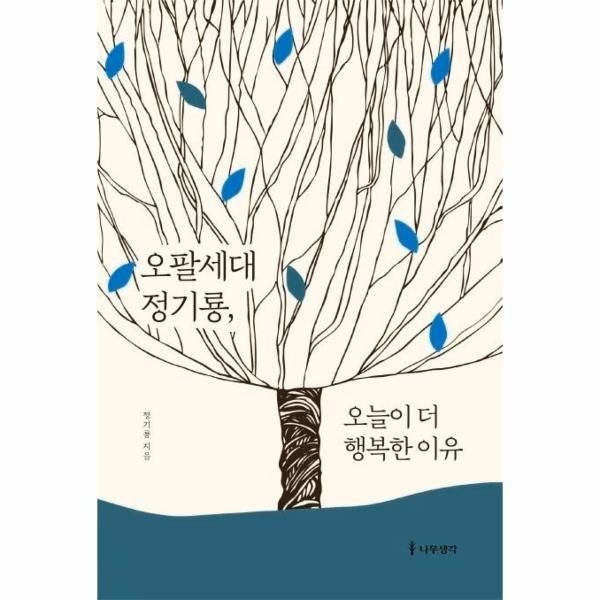 [보리보리]오팔세대 정기룡, 오늘이 더 행복한 이유