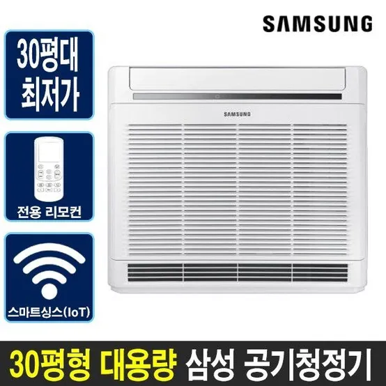 삼성전자 블루스카이 30평형 벽걸이 공기청정기 AX100N4020WD 택배/자가설치