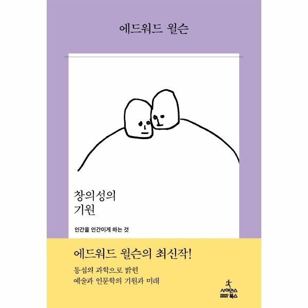 이노플리아 [보리보리]창의성의 기원 - 인간을 인간이게 하는 것 (양장)
