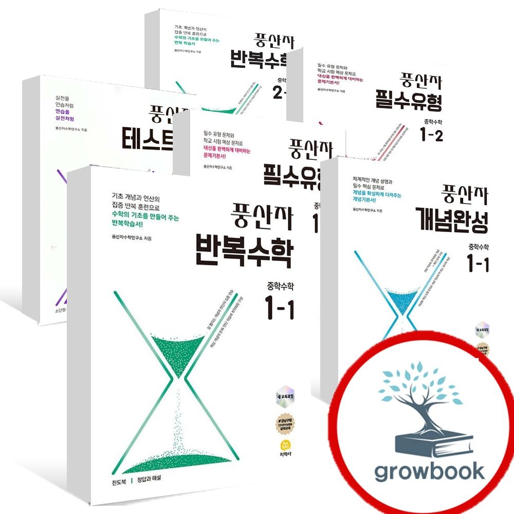 카드할인) 2025 풍산자 중학 수학 테스트북 개념완성 필수유형 반복 1-1 1-2 2-1 2-2 3-1 3-2 중1 중2 중3