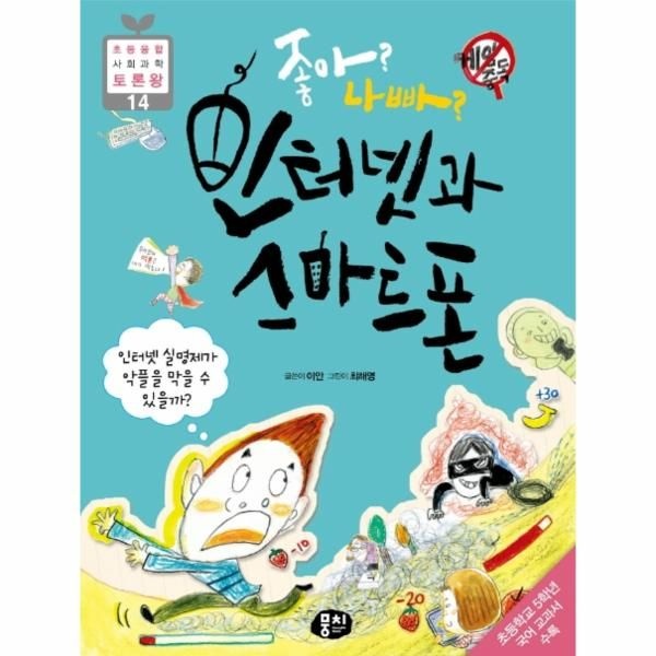 [이노플리아][보리보리]좋아 나빠 인터넷과 스마트폰 - 인터넷 실명제가 악플을 막을 수 있을까