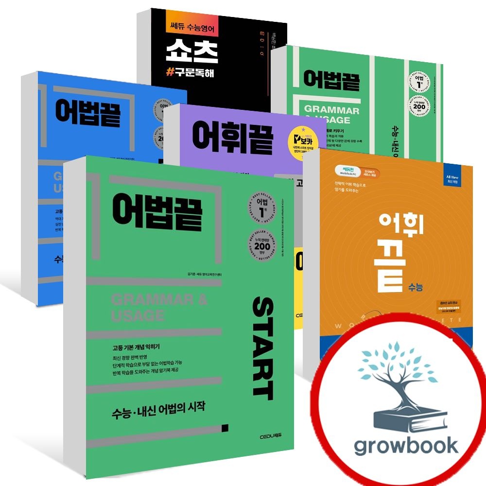 쎄듀 카드할인) 어법끝 START 실력다지기 ESSENTIAL 실전 모의고사 어휘끝 중학 고교 수능 블랙 에센셜