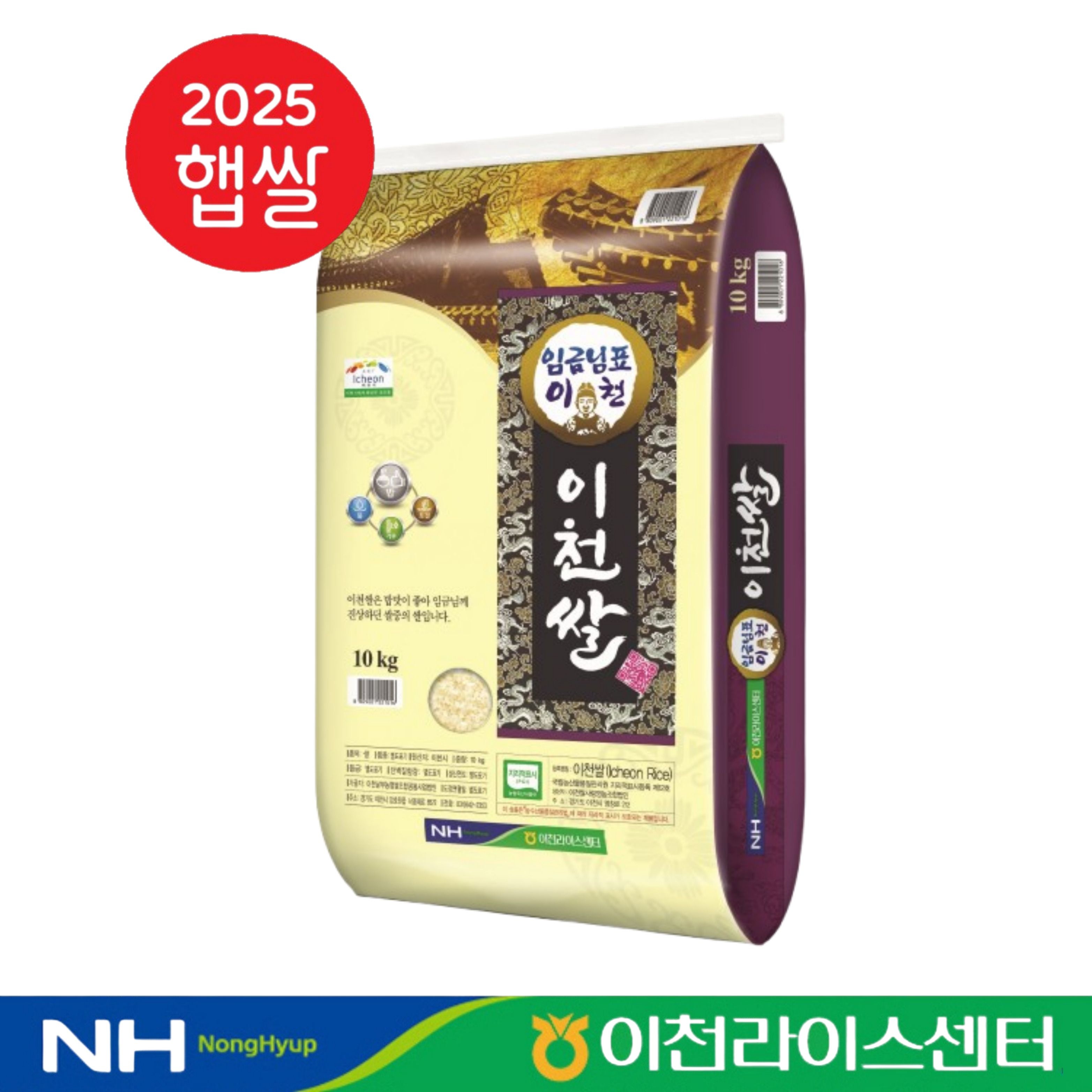 25년 임금님표 이천쌀 10kg 알찬미 햅쌀 농협쌀 경기미 경기 대왕님 농협미 경기도쌀 맛있는쌀
