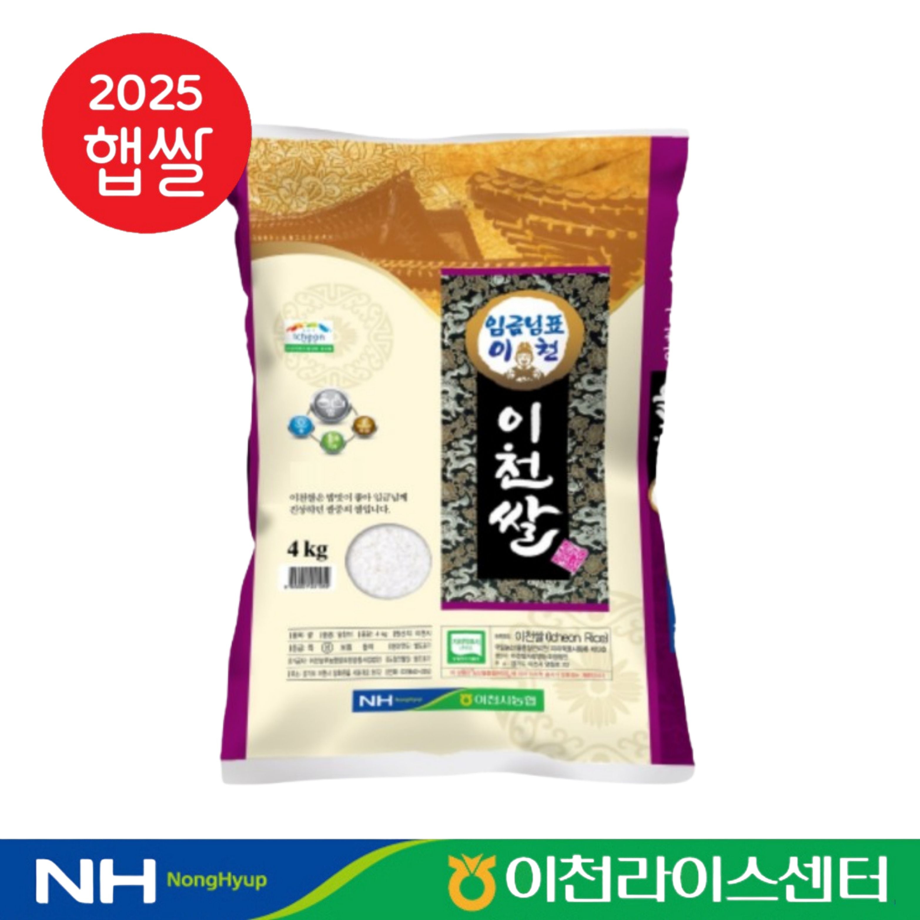 25년 임금님표 이천쌀 알찬미 4kg 햅쌀 경기미 농협쌀 임금님쌀 경기도쌀 찰진밥 맛있는