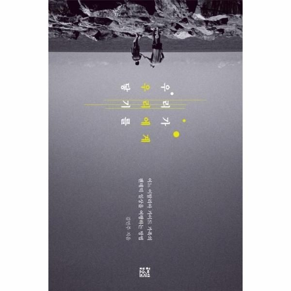 이노플리아 [보리보리]우리가 우리에게 닿기를 - 어느 이탈리아 가이드 가족의 팬데믹 일상을 여행하는 방법