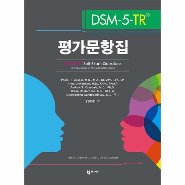 [웅진북센] DSM-5-TR 평가문항집