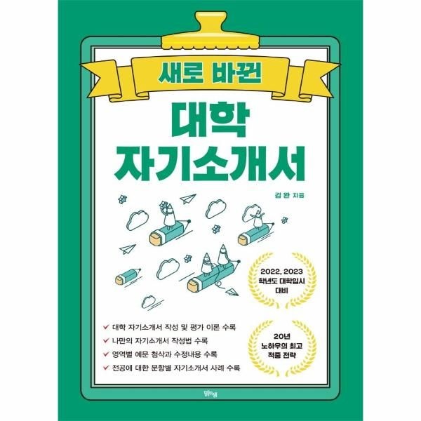 [보리보리]새로 바뀐 대학 자기소개서