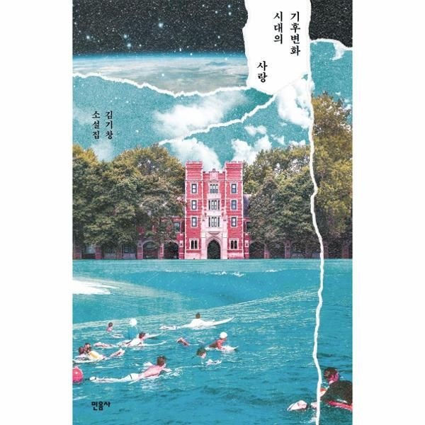 [보리보리]기후변화 시대의 사랑