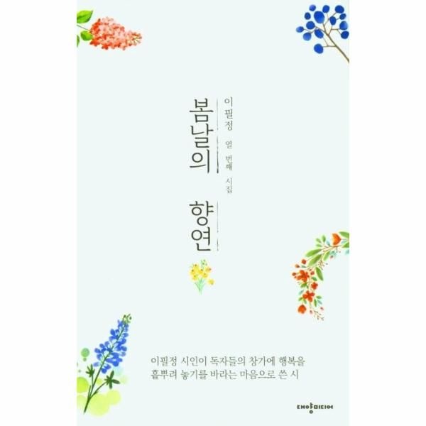 이노플리아 [보리보리]봄날의 향연