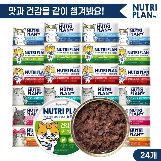 뉴트리플랜 [비밀특가] 동원 뉴트리플랜 건강프로젝트 160g x 24캔 6종 모음 고양이캔 고양이간식