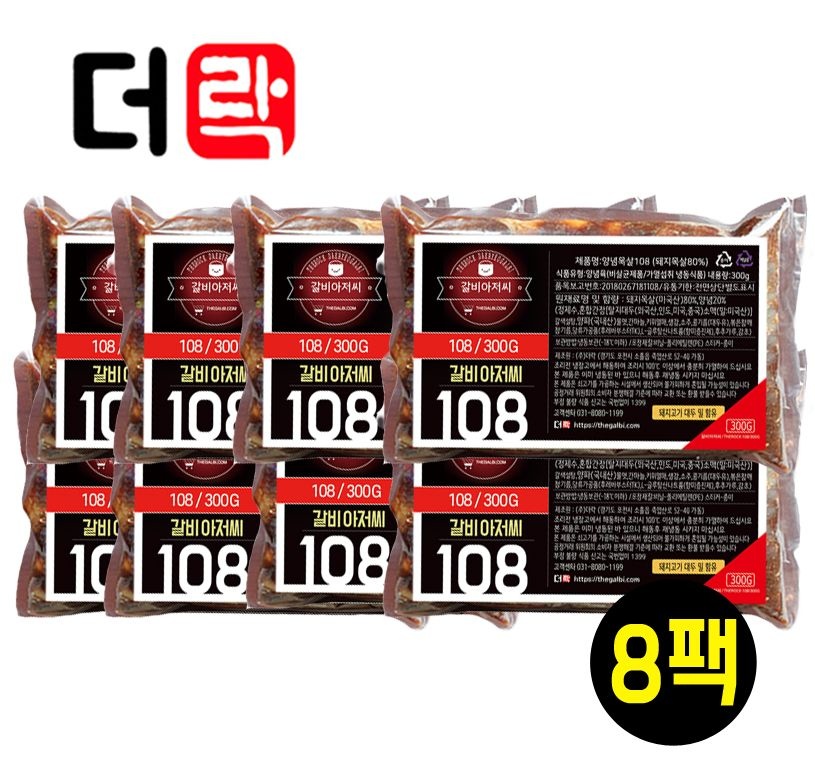 갈비아저씨 수제 돼지갈비 맛 양념목살 300G*8팩