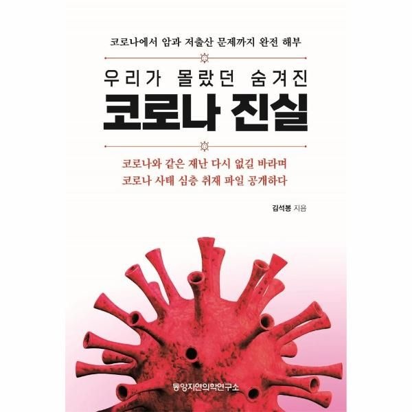 이노플리아 [보리보리]우리가 몰랐던 숨겨진 코로나 진실 - 코로나에서 암과 저출산 문제까지 완전 해부