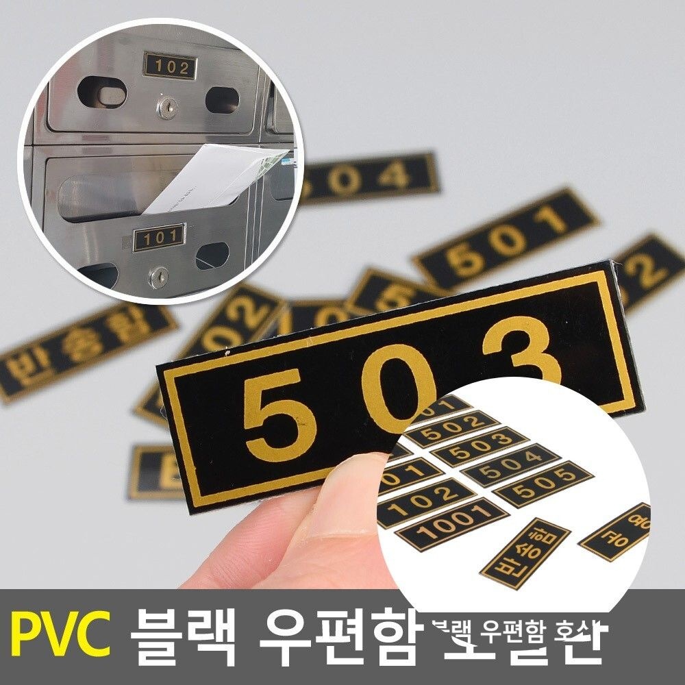 민쓰마마 우편함 호실판 세대번호 호수표시 아파트문패