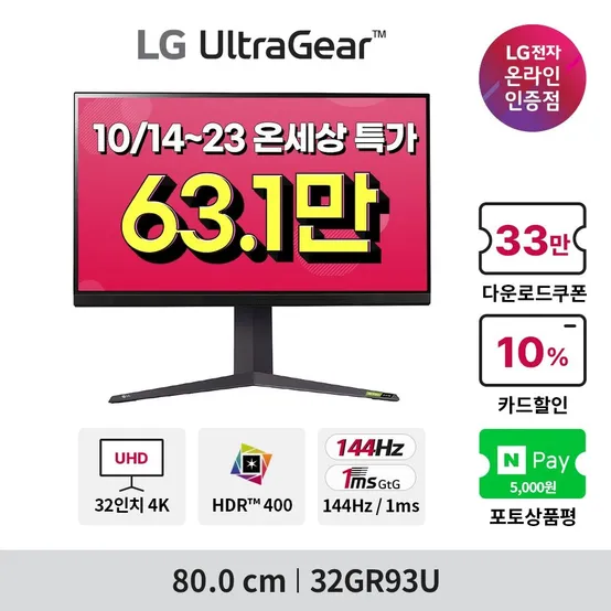 [최대혜택가 63.1만] LG 32GR93U 32인치 4K 게이밍모니터 IPS광시야각 144Hz 1ms UHD HDR지원 HDMI 2.1단자 울트라기어