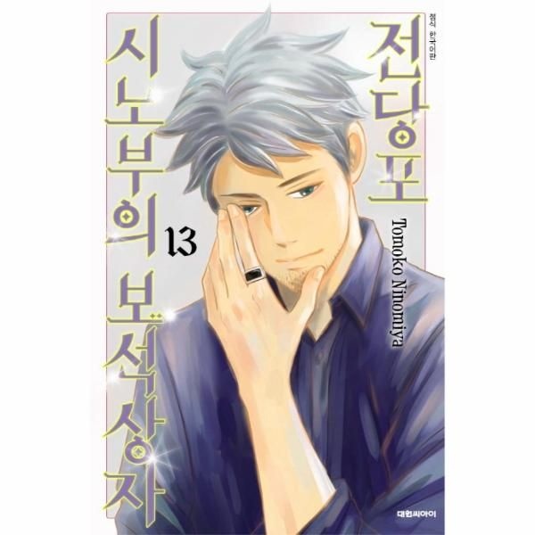 [이노플리아][보리보리]전당포 시노부의 보석상자 13