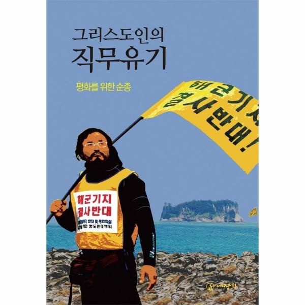 [보리보리]그리스도인의 직무유기 - 평화를 위한 순종