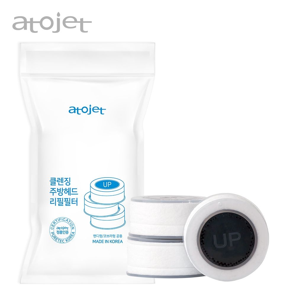 [6개월구성]아토젯 클렌징 주방 핸디/코브라형 ACF헤드리필필터