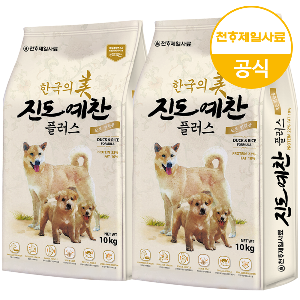 천하제일 진도예찬 플러스 10kg+10kg 전연령 진돗개 강아지사료