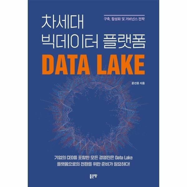 이노플리아 [보리보리]차세대 빅데이터 플랫폼 Data Lake