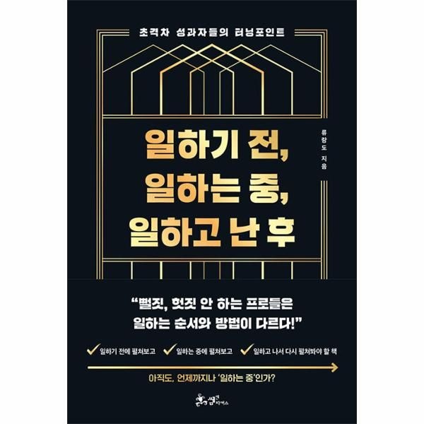 [보리보리]일하기 전, 일하는 중, 일하고 난 후 - 초격차 성과자들의 터닝포인트