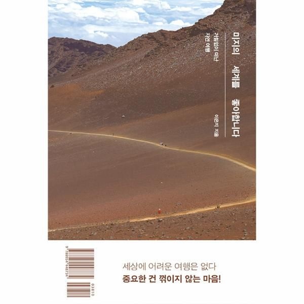 [보리보리]미지의 세계를 좋아합니다 - 거침없이 떠난 자연 여행