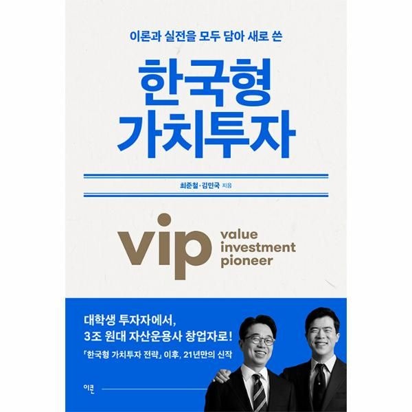 [보리보리]한국형 가치투자 - 이론과 실전을 모두 담아 새로 쓴