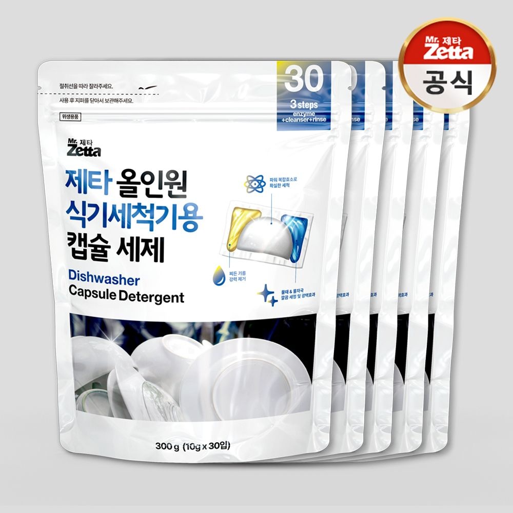 [미스터제타]제타 올인원 식기세척기용 캡슐 세제 30입 5개 : 롯데ON