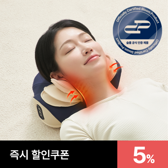상품상세참조 슬룸 [쿠폰할인][슬룸 본사] 목편한케어 플라잉 프리미엄 공기압 목마사지기 온열 스트레칭 밀착형 에어볼 마사지기