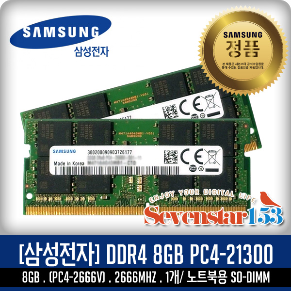 삼성전자(정품) DDR4 8G PC4-21300 PC4-2666V 2666Mhz(2666V) 노트북용 SO-DIMM ~SS153