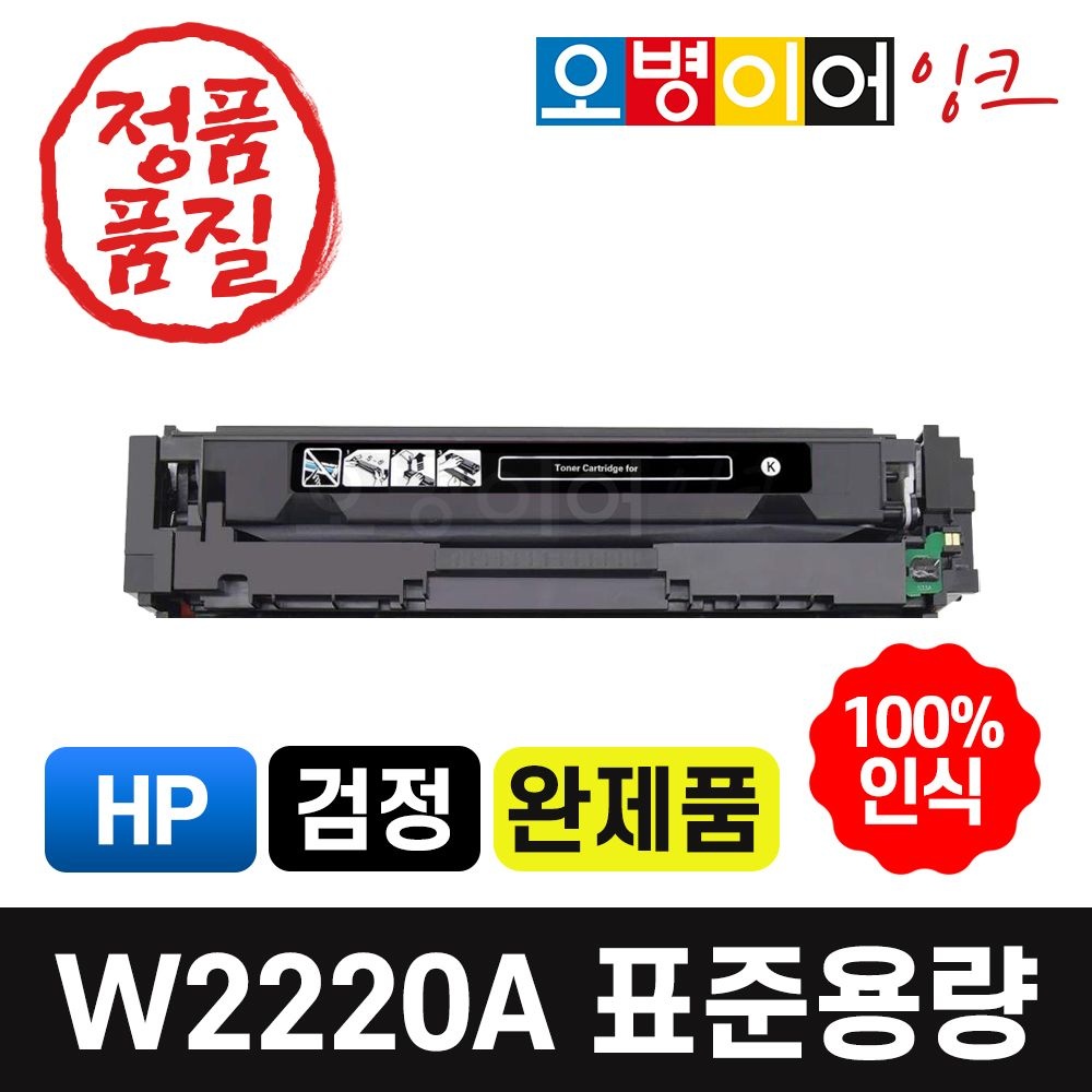 HP W2220A W2220X 재생토너 HP Color LaserJet Pro MFP 3203dn 3203dw 3288dn 3288dw 호환