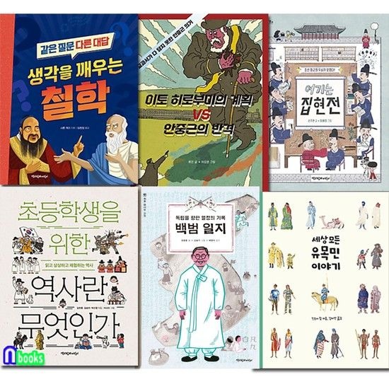 책과함께어린이 초등 5학년-6학년 추천도서 6권 세트(전6권)/생각을깨우는철학.여기는집현전.유목민이야기.역사란무엇인가.백범