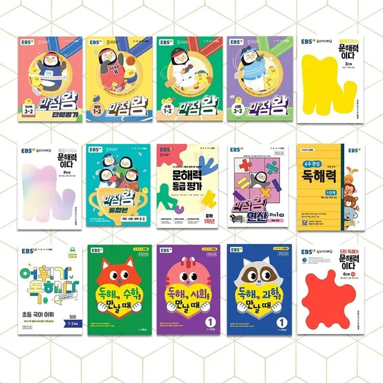 유아교재 및 초등학생 2학기 학습지/문제집/EBS/디딤돌/마더텅/에듀왕/천재교육/미래엔/동아출판/길벗스쿨 등