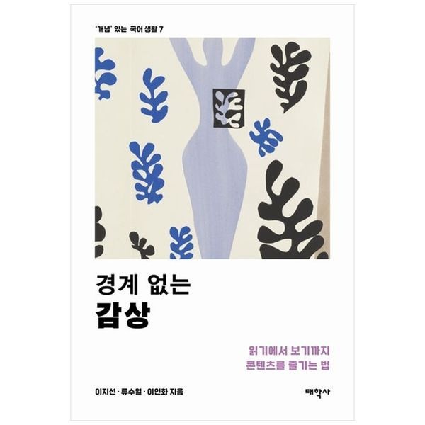 [보리보리]경계 없는 감상 ：읽기에서 보기까지 콘텐츠를 즐기는 법