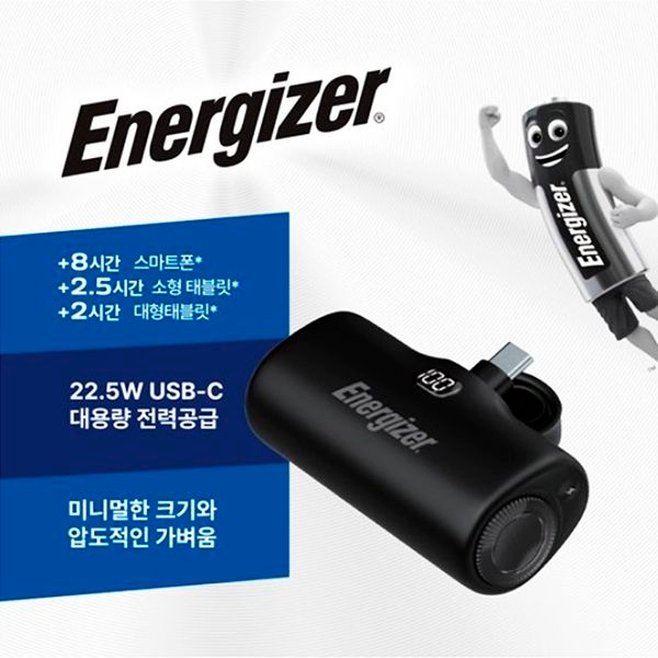 [에너자이저] 도킹형 일체형 미니 보조배터리 4500mAh C타입