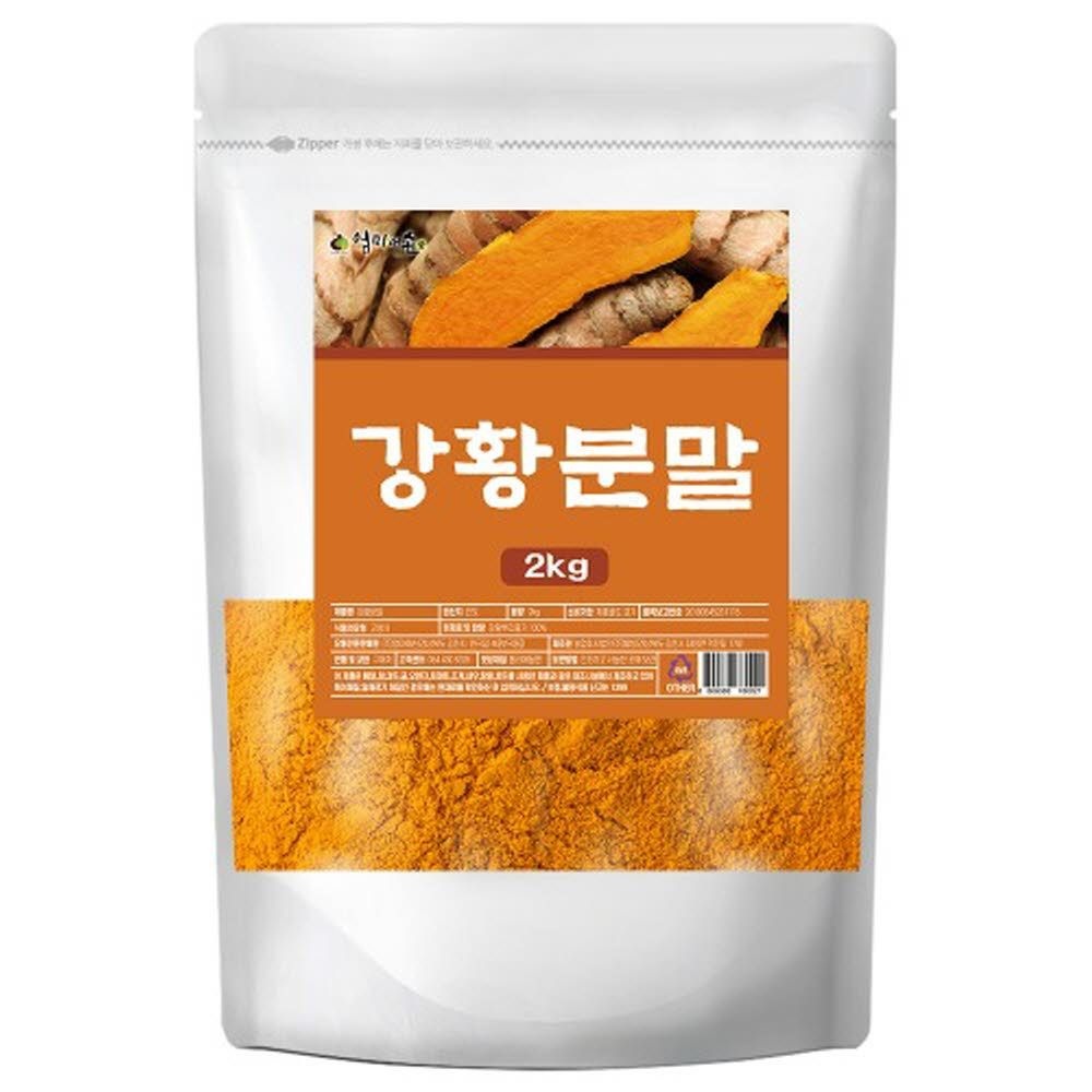 엄마애손 강황분말 가루 인도산 강황 강항 커큐민 카레원료 2kgX1팩